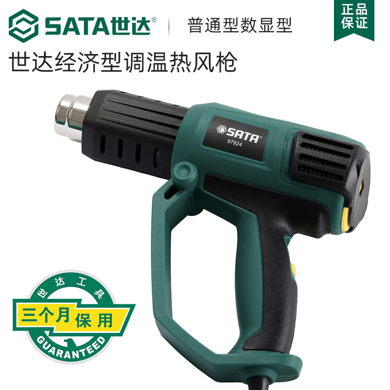 世达(Sata)经济型数显热风枪