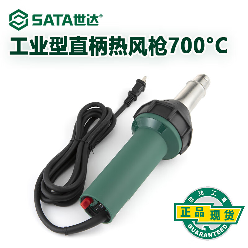 世达(Sata)工业型直柄热风枪