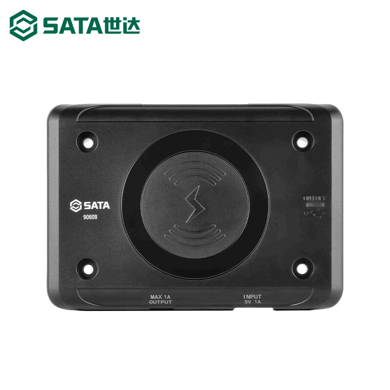 世达(Sata)工业级单座无线充电器