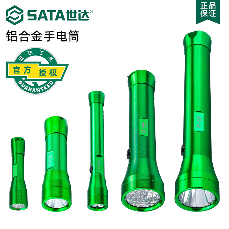 世达(Sata)铝合金手电筒