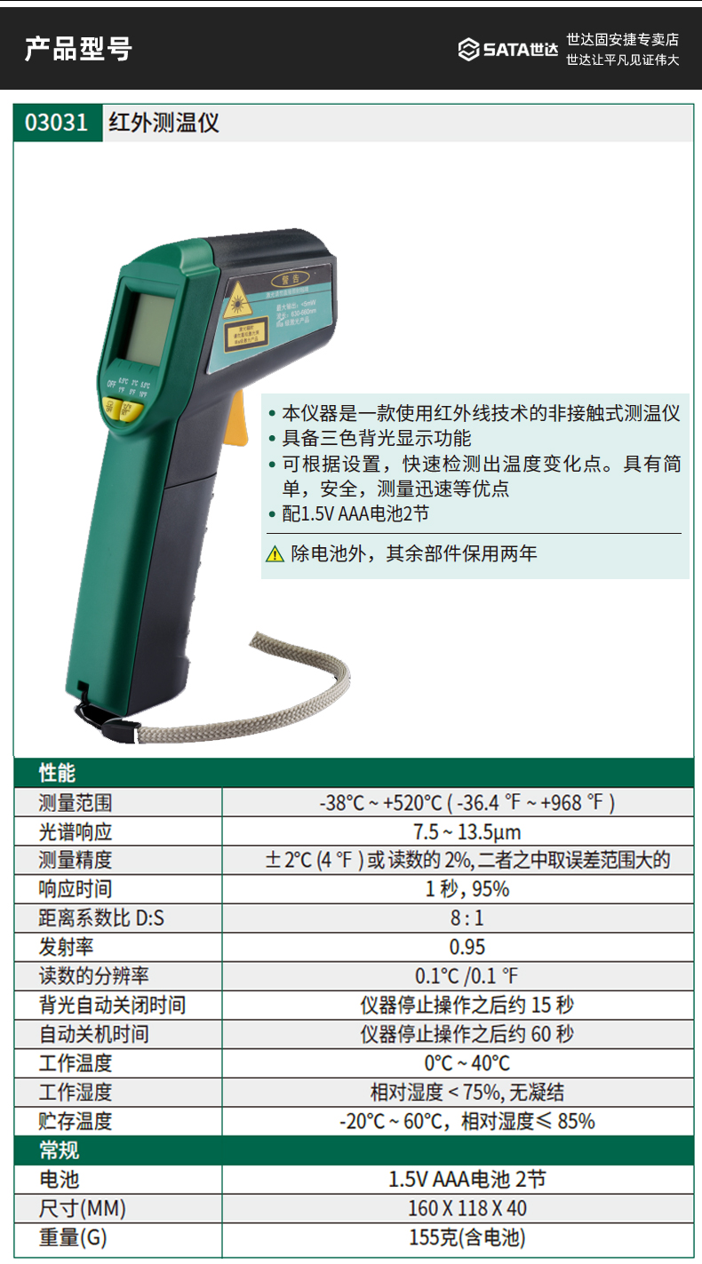 03031 测量范围-38~520℃.jpg