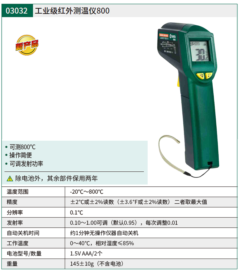03032 测量范围-20~800℃.jpg