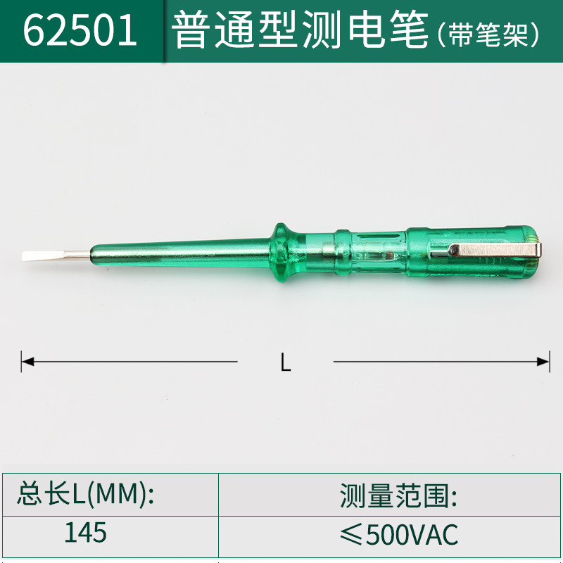 62501 普通型测电笔145MM.jpg