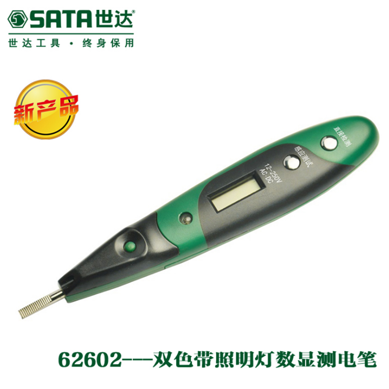 世达(Sata)双色带照明灯数显测电笔