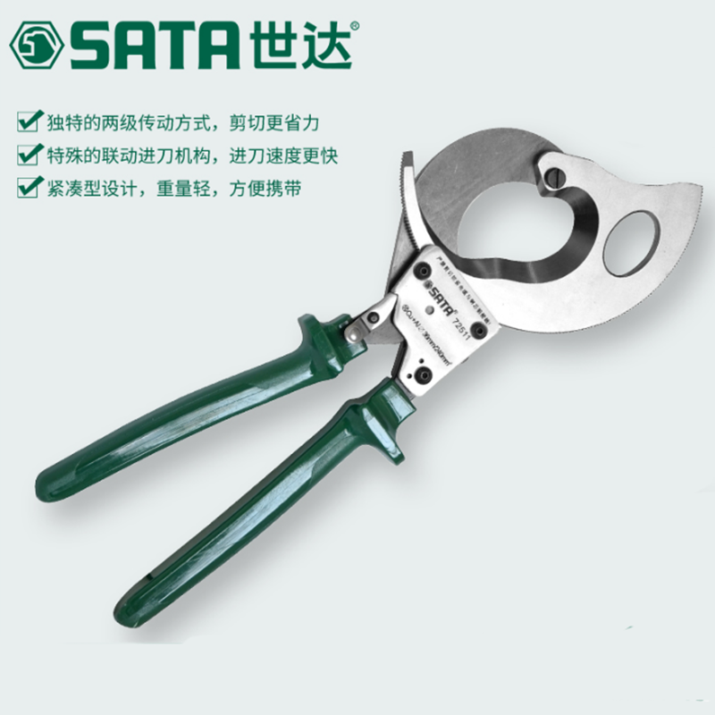 世达(Sata)棘轮式手动电缆剪