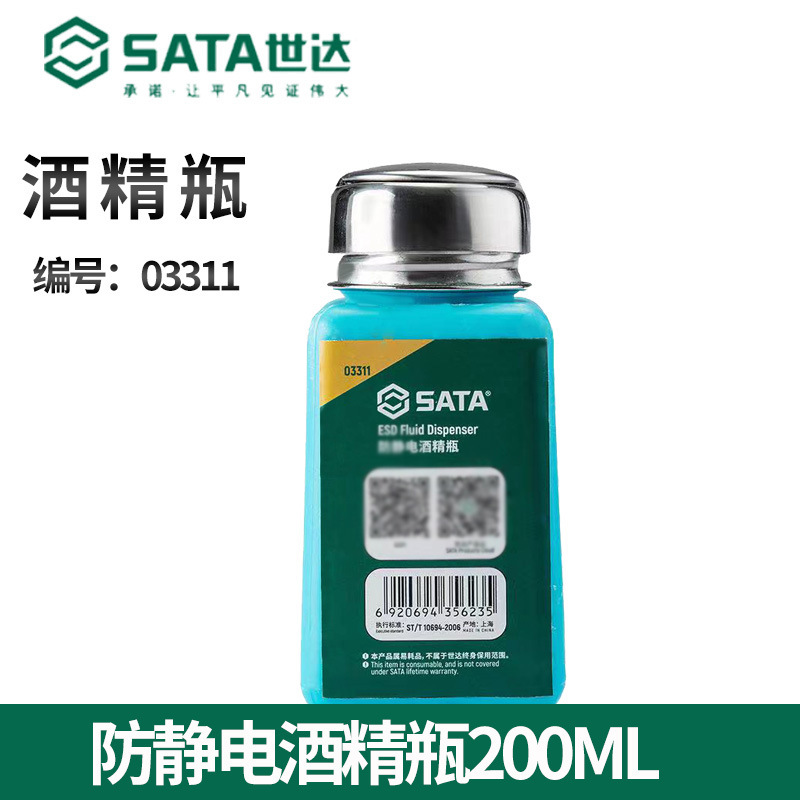 世达(Sata)防静电酒精瓶