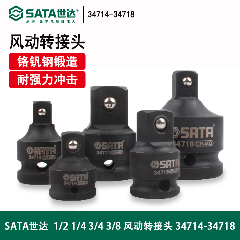 世达(Sata)风动转接头