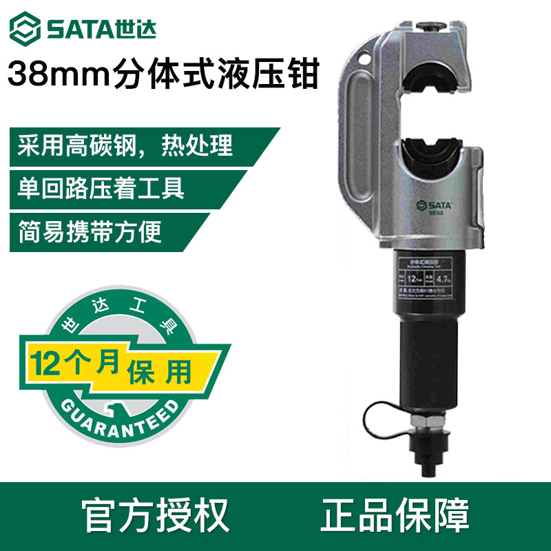 世达(Sata)38mm分体式液压钳12T