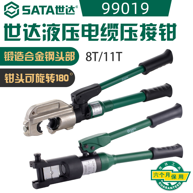 世达(Sata)液压电缆压接钳