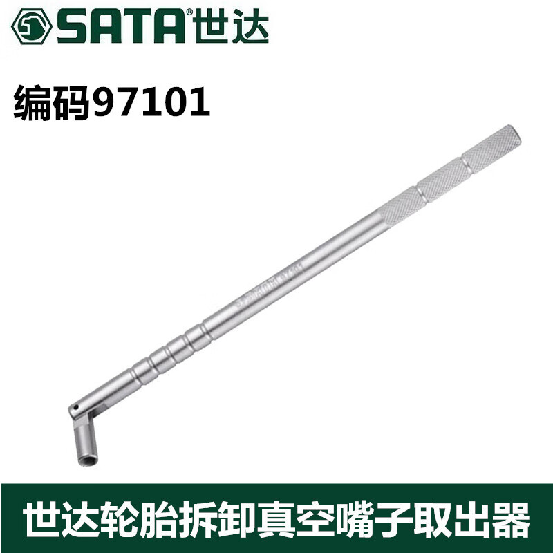 世达(Sata)轮胎真空嘴子取出器320MM