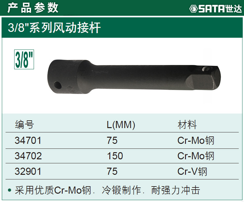 34701（75mm）3_8”风动接杆.jpg