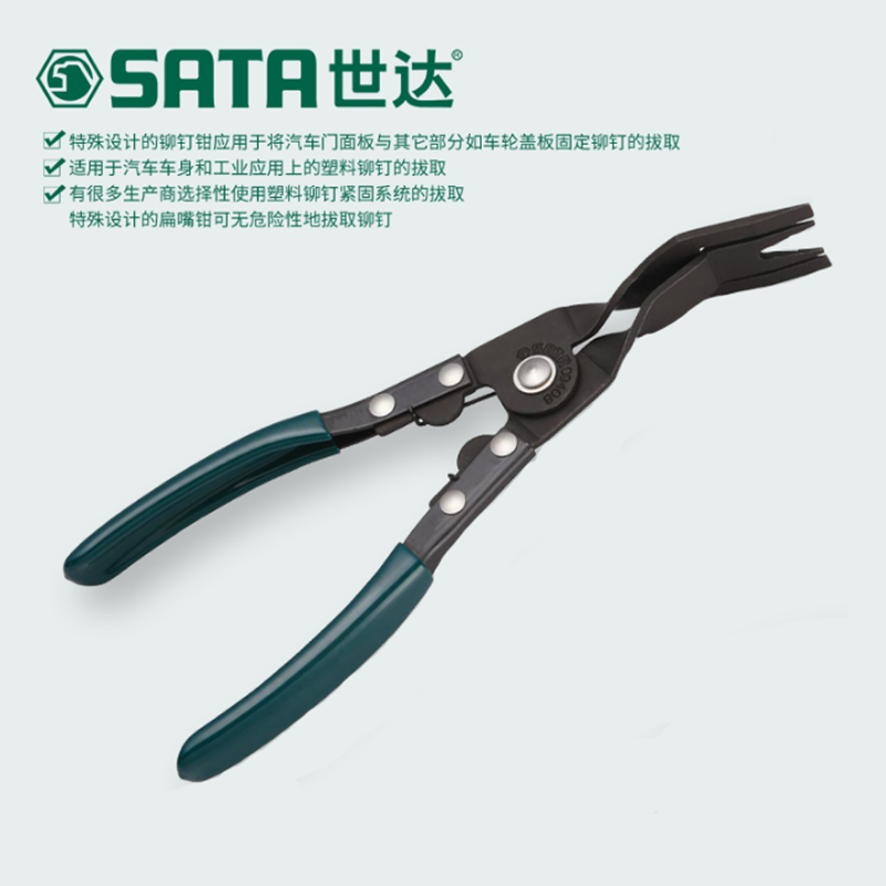 世达(Sata)塑料铆钉拆卸专用钳