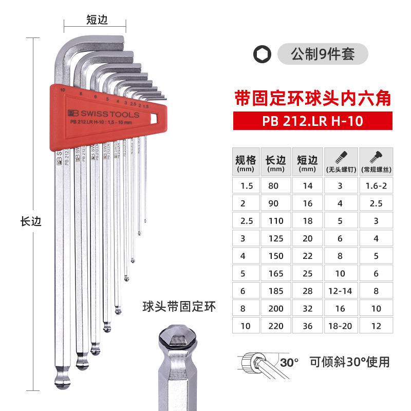 PB 212.LR H-10-【固定环-强力锁定】球头加长9件套(1.5-10mm).jpg