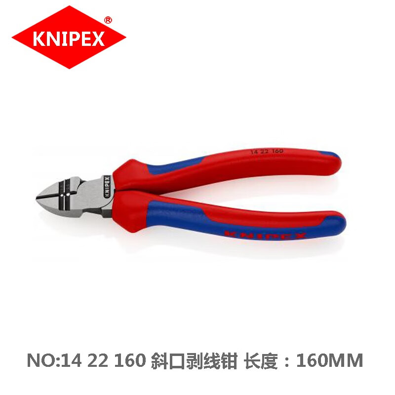 凯尼派克(Knipex)斜口剥线钳