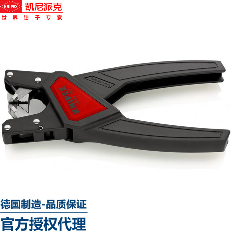 凯尼派克(Knipex)自动绝缘导线剥线钳