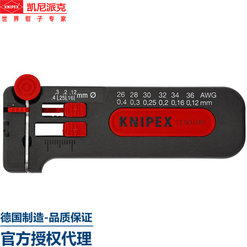 凯尼派克(Knipex)迷你剥线工具