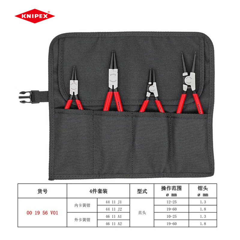 凯尼派克(Knipex)卡簧钳4件套