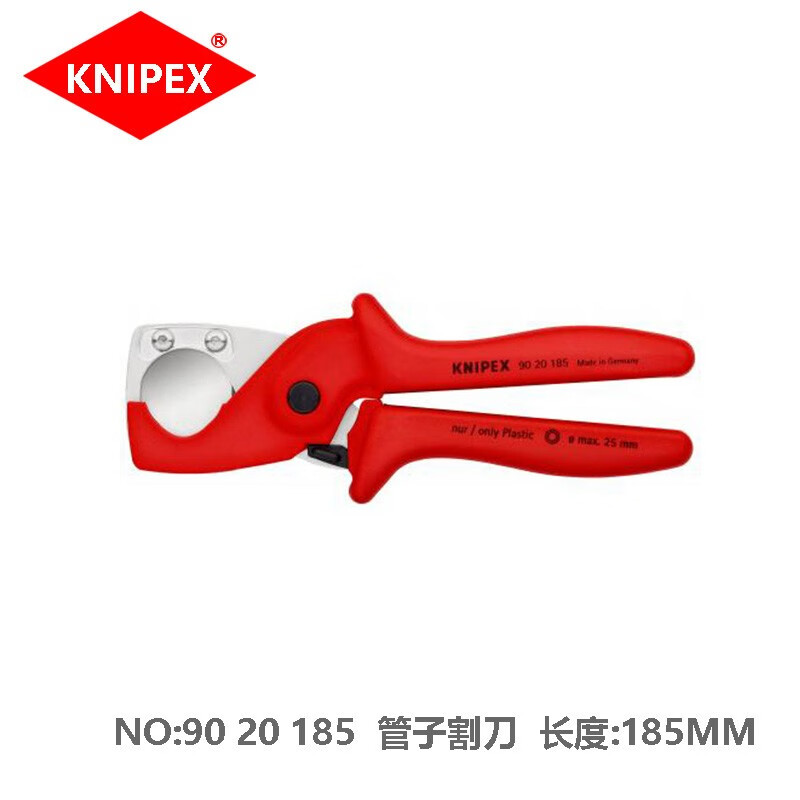 凯尼派克(Knipex)管子割刀