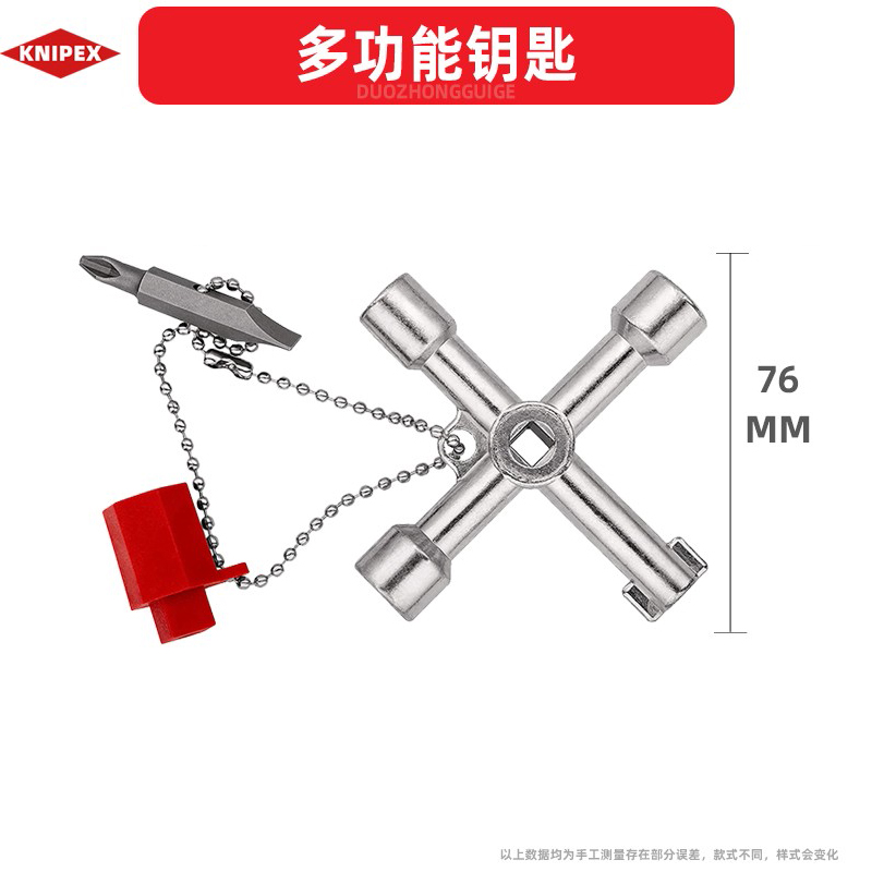 凯尼派克(Knipex)控制柜钥匙