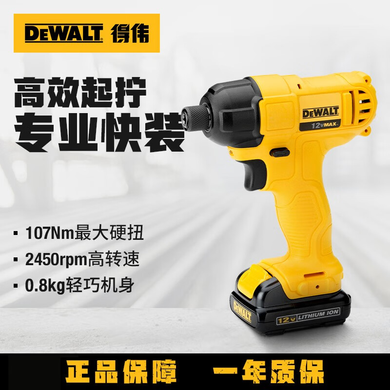 Dewalt(得伟)10.8V锂电紧凑型冲击起子