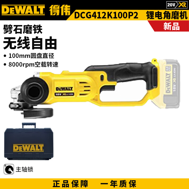 Dewalt(得伟)18V锂电式角磨机