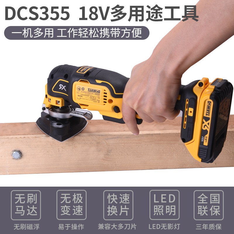 Dewalt(得伟)18V锂电充电式无刷多用途工具